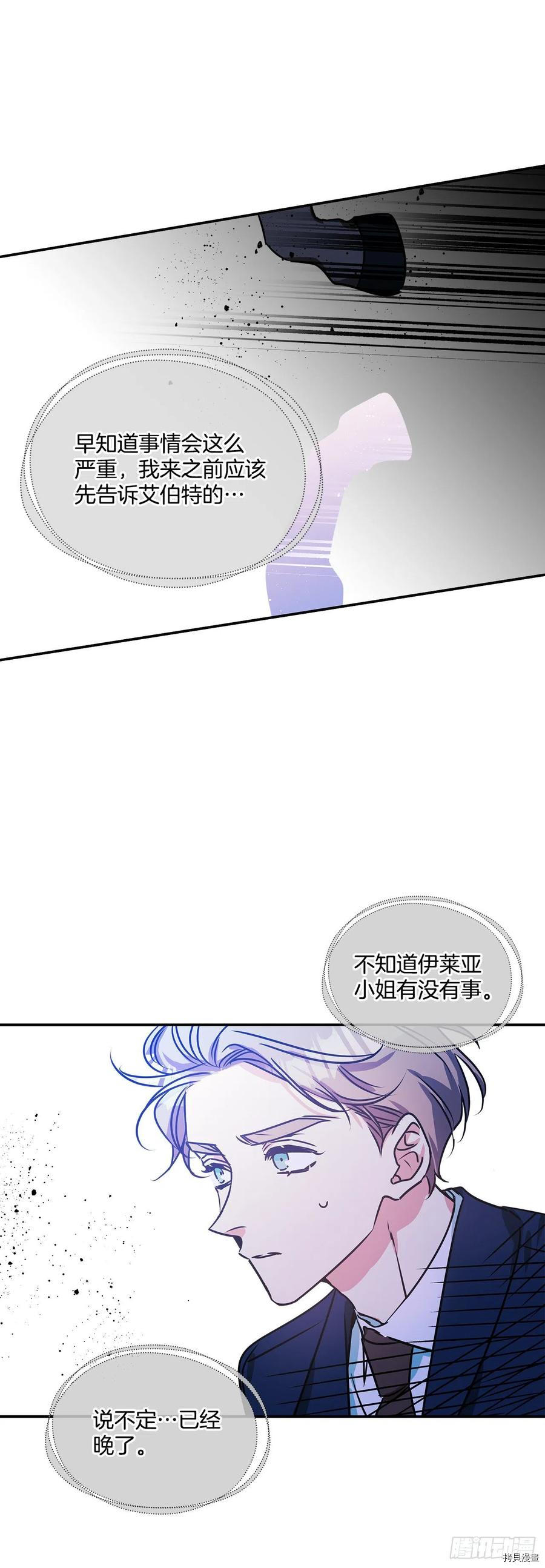 我的美丽男仆[拷贝漫画]韩漫全集-第76话无删减无遮挡章节图片 