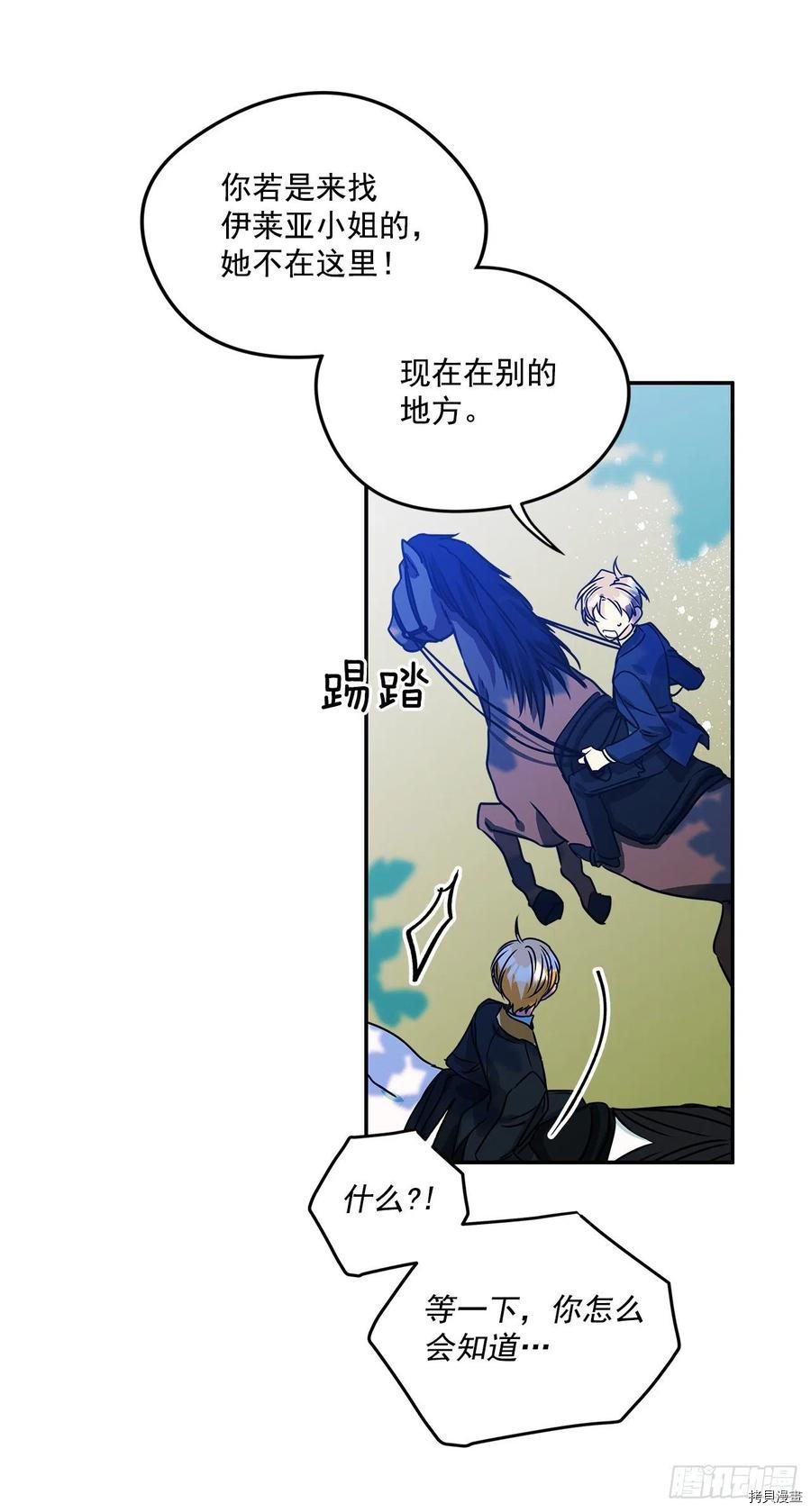 我的美丽男仆[拷贝漫画]韩漫全集-第76话无删减无遮挡章节图片 