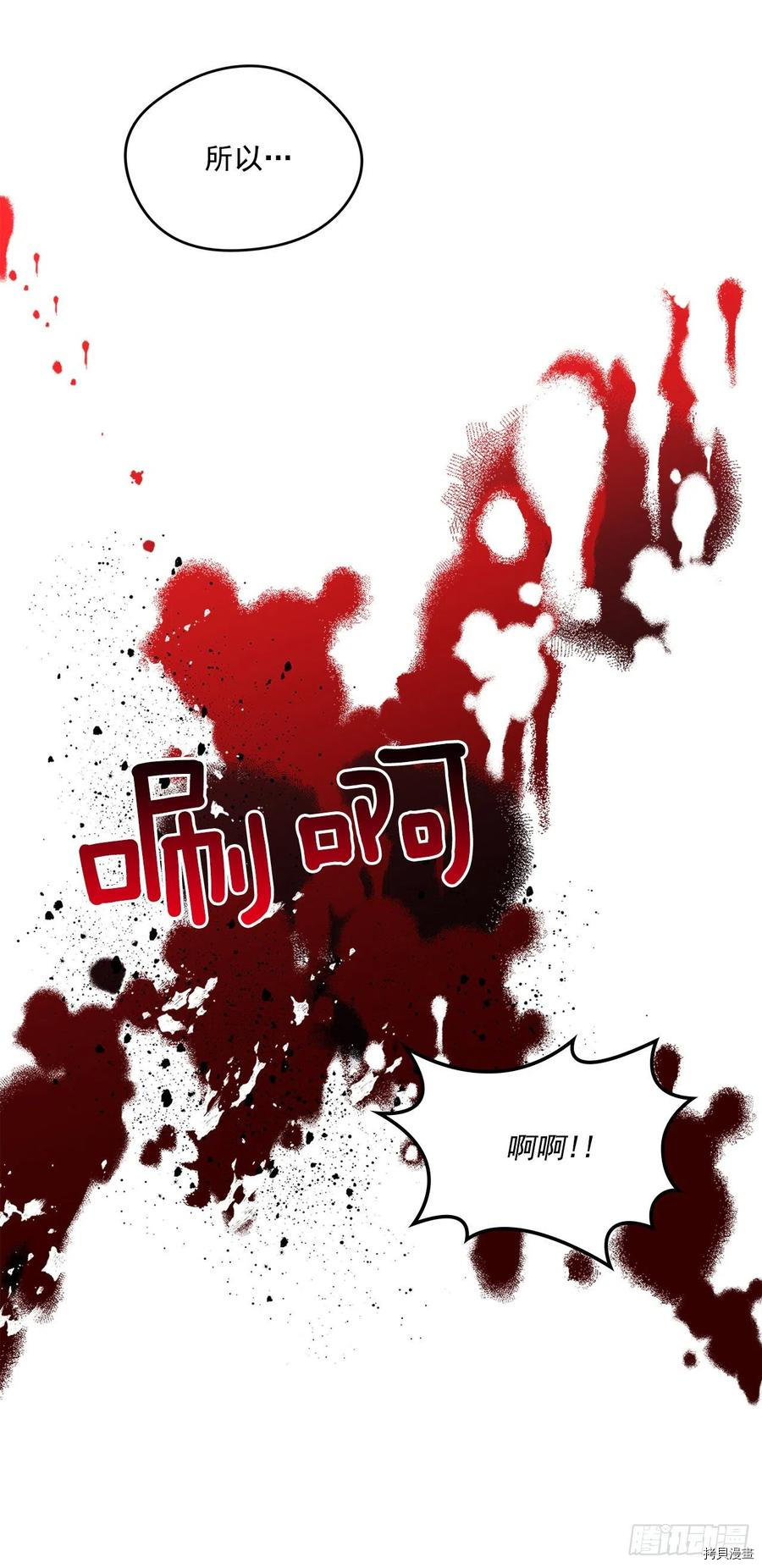 我的美丽男仆[拷贝漫画]韩漫全集-第76话无删减无遮挡章节图片 