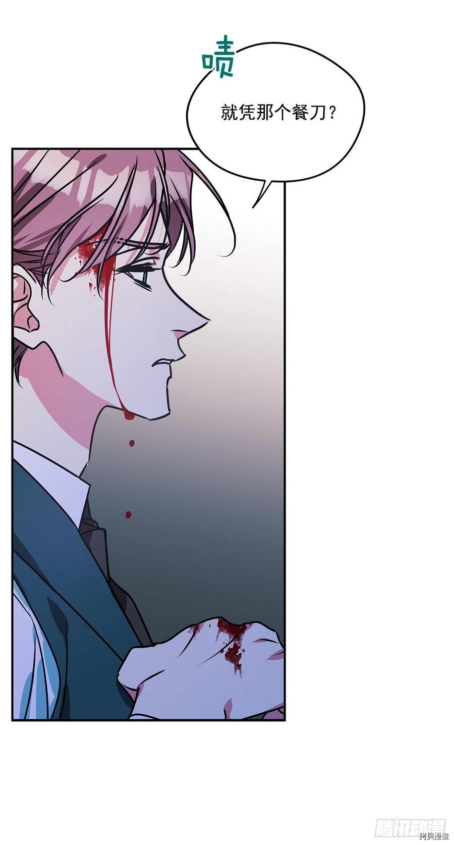 我的美丽男仆[拷贝漫画]韩漫全集-第76话无删减无遮挡章节图片 