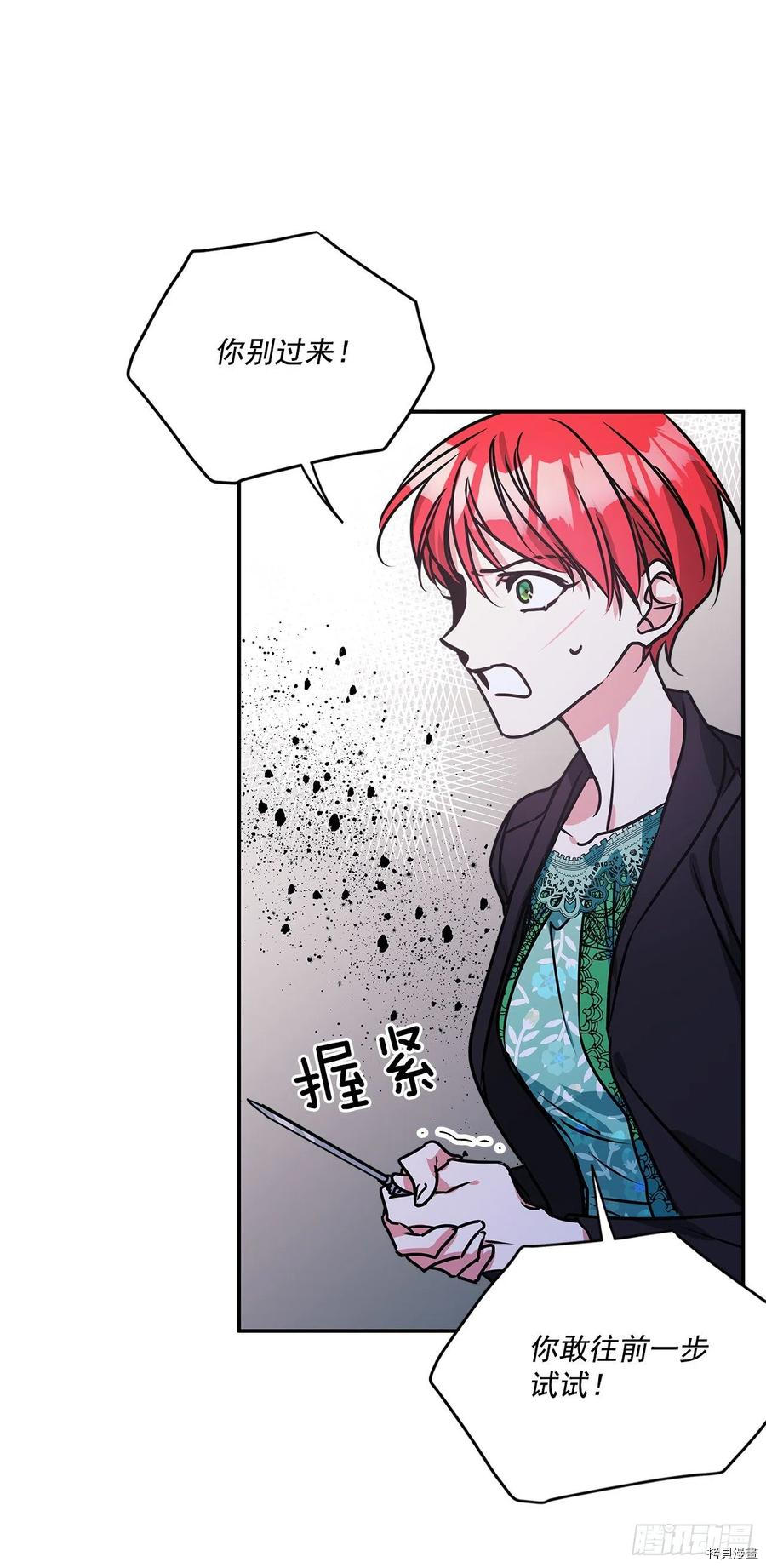我的美丽男仆[拷贝漫画]韩漫全集-第76话无删减无遮挡章节图片 