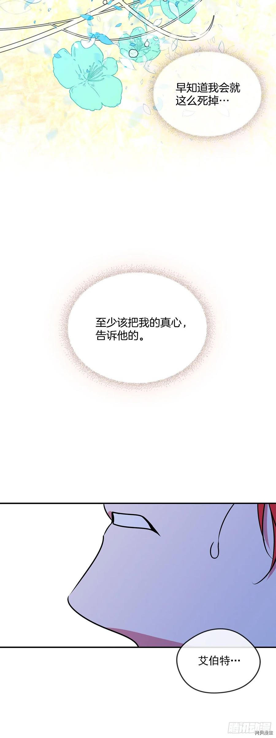 我的美丽男仆[拷贝漫画]韩漫全集-第76话无删减无遮挡章节图片 