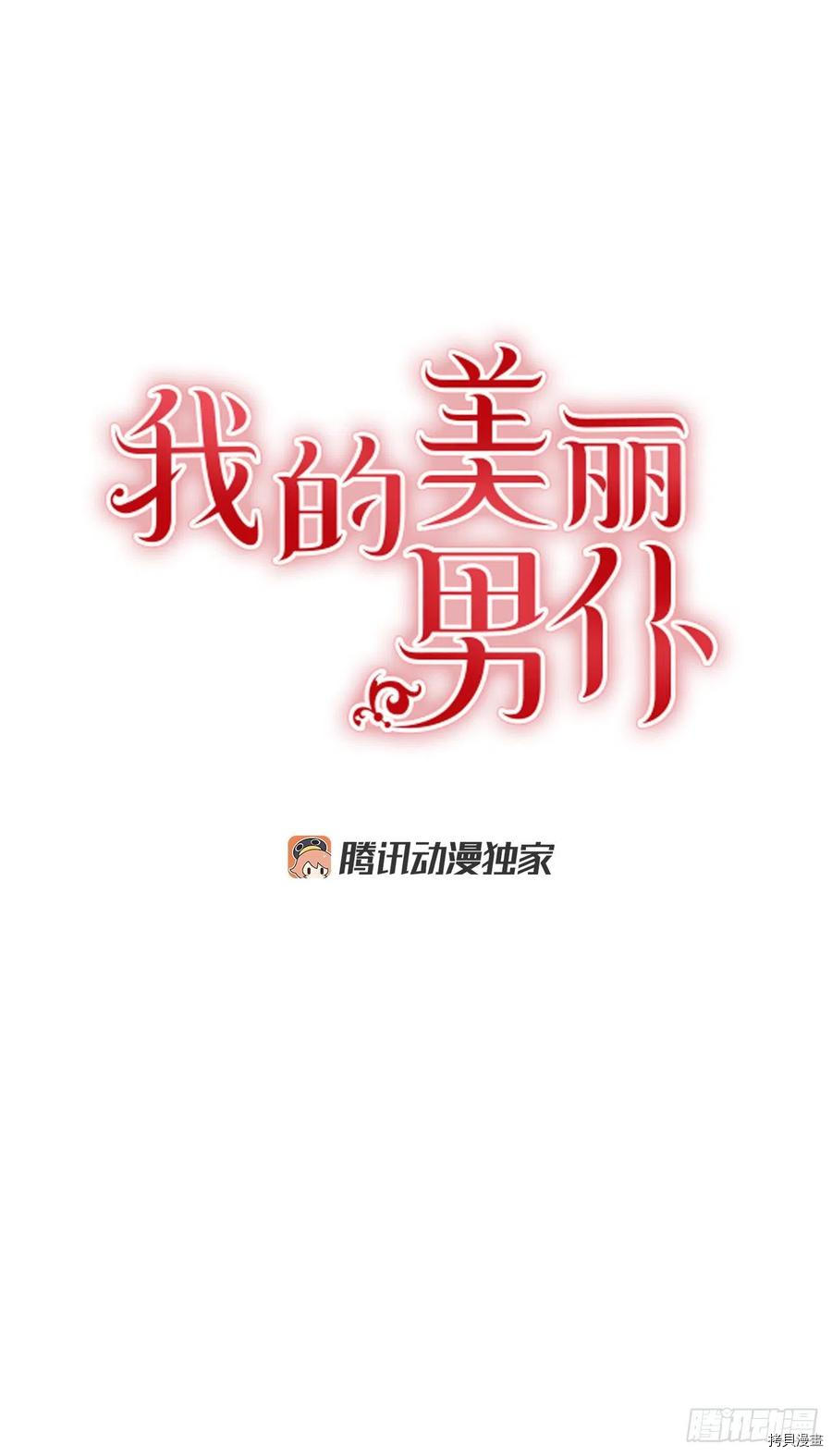 我的美丽男仆[拷贝漫画]韩漫全集-第77话无删减无遮挡章节图片 