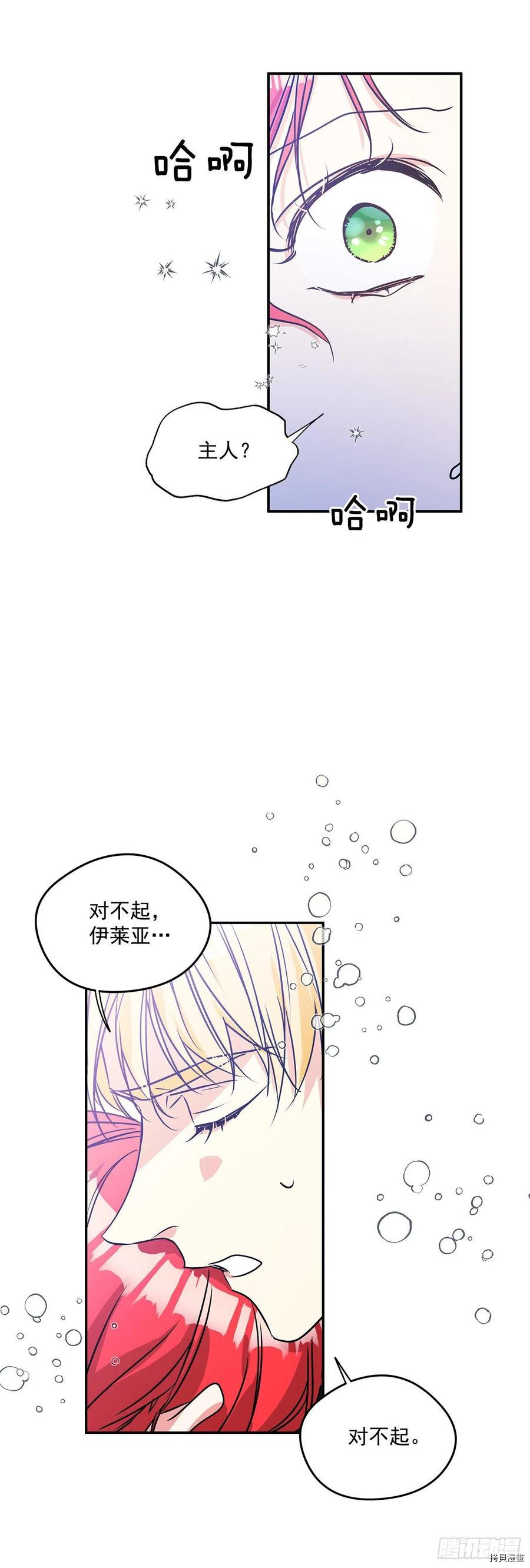 我的美丽男仆[拷贝漫画]韩漫全集-第77话无删减无遮挡章节图片 