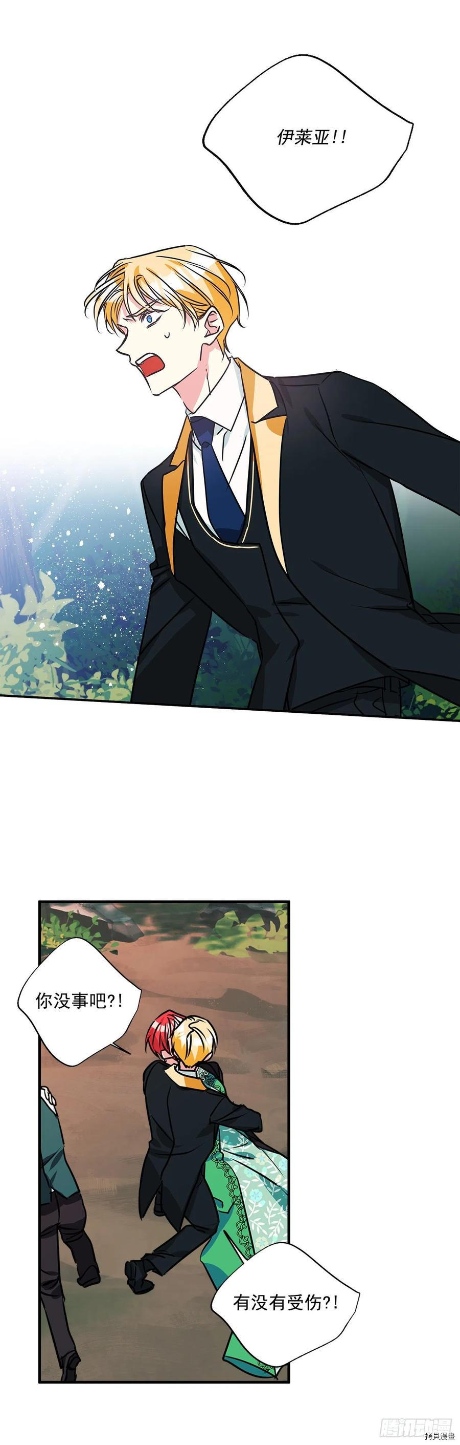 我的美丽男仆[拷贝漫画]韩漫全集-第77话无删减无遮挡章节图片 