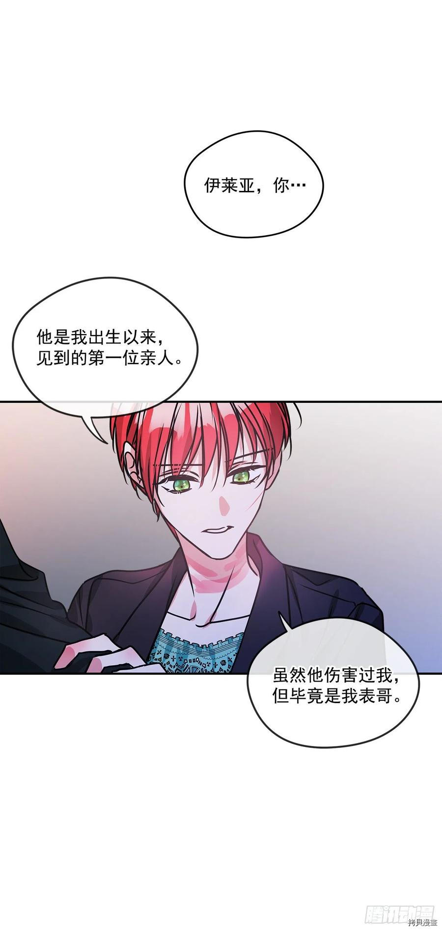 我的美丽男仆[拷贝漫画]韩漫全集-第77话无删减无遮挡章节图片 