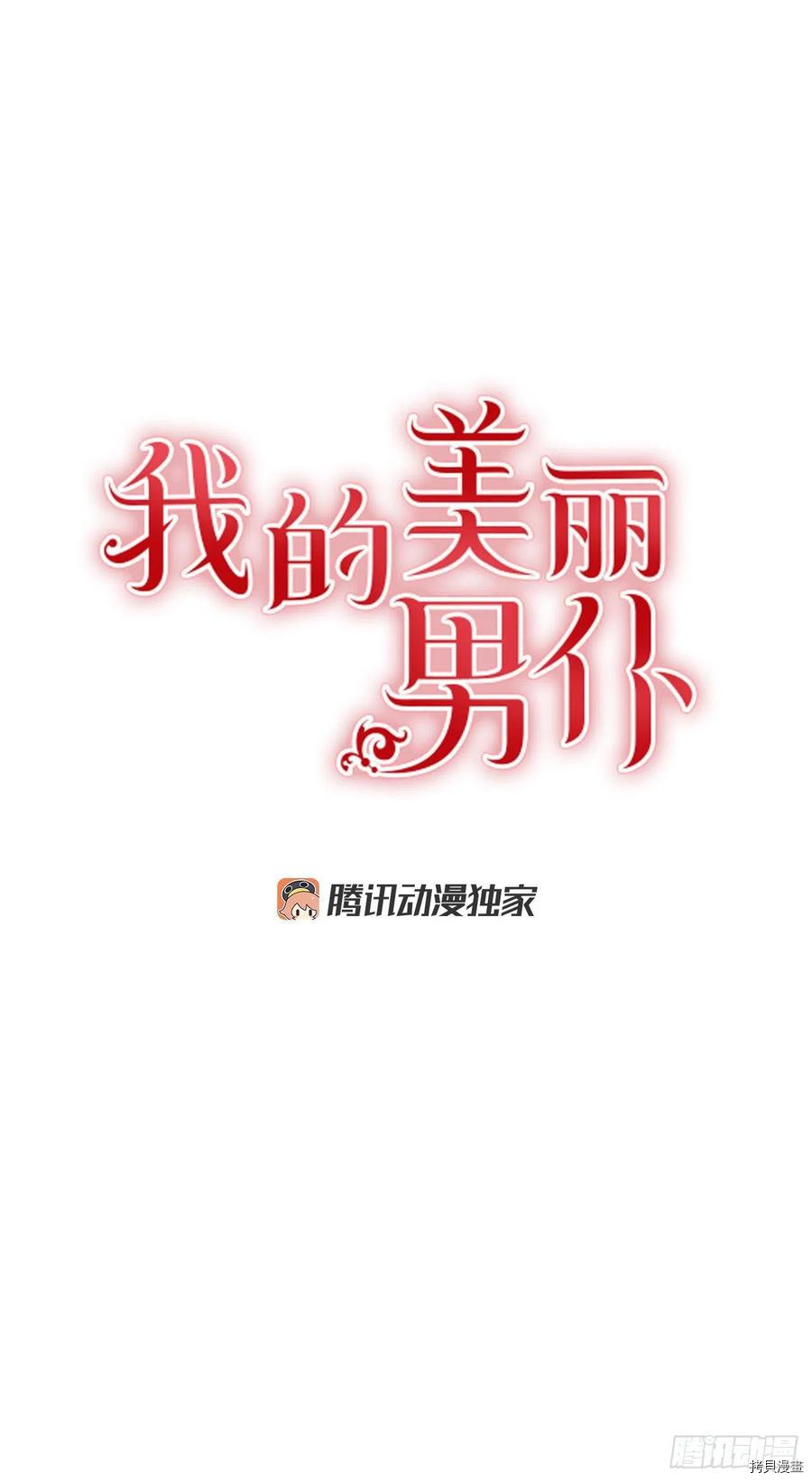 我的美丽男仆[拷贝漫画]韩漫全集-第78话无删减无遮挡章节图片 