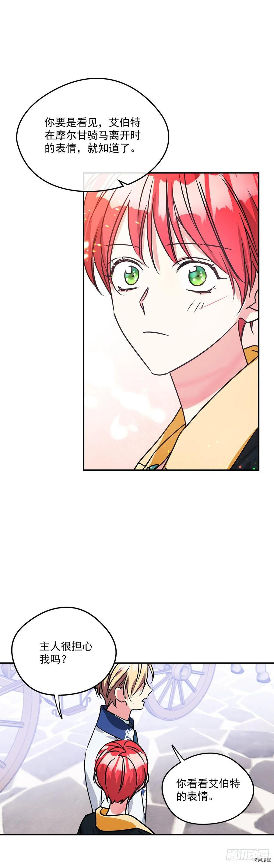 我的美丽男仆[拷贝漫画]韩漫全集-第78话无删减无遮挡章节图片 
