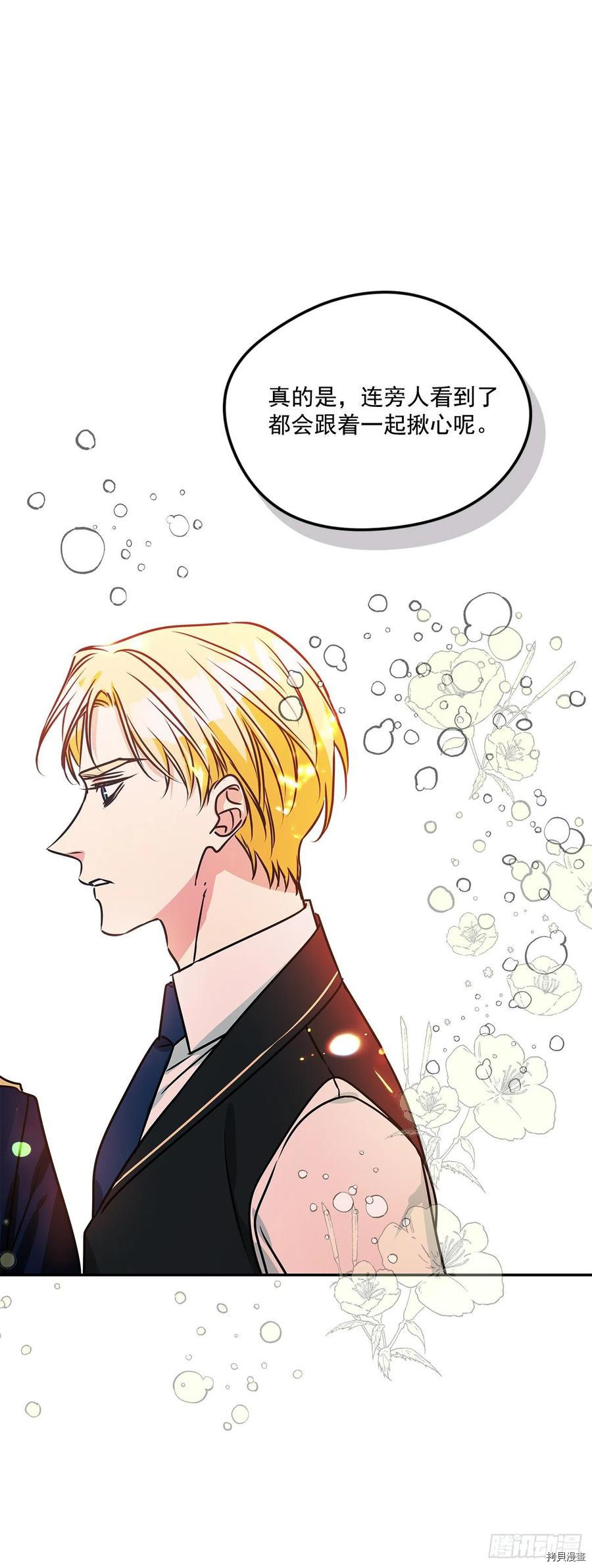 我的美丽男仆[拷贝漫画]韩漫全集-第78话无删减无遮挡章节图片 