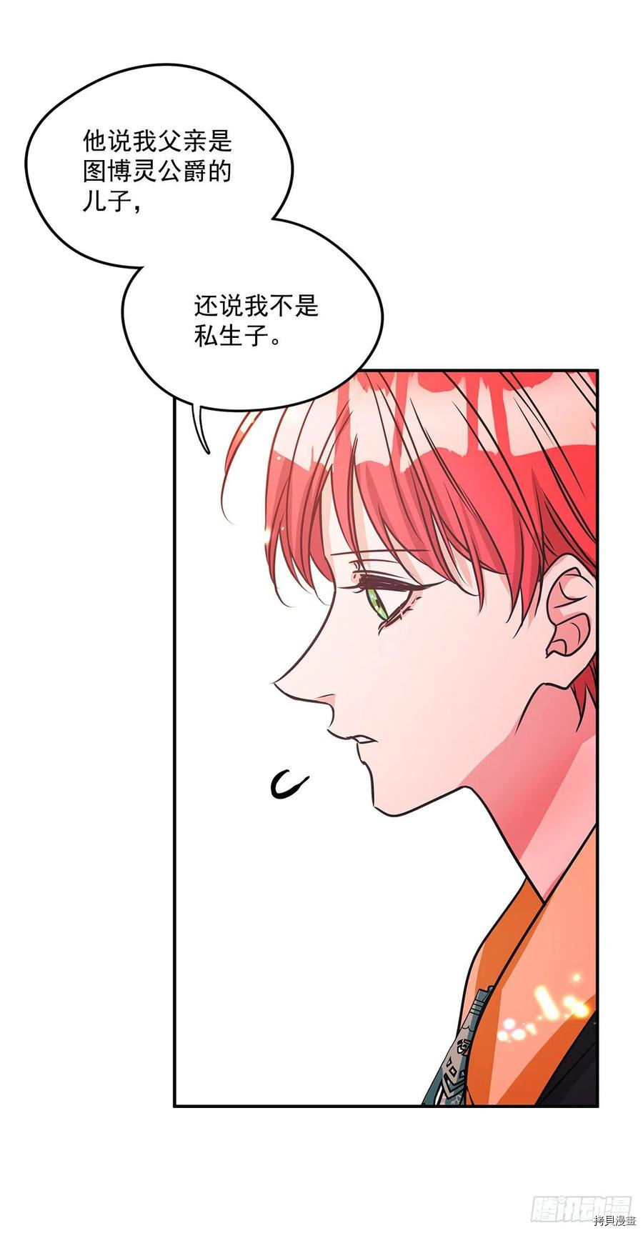 我的美丽男仆[拷贝漫画]韩漫全集-第78话无删减无遮挡章节图片 