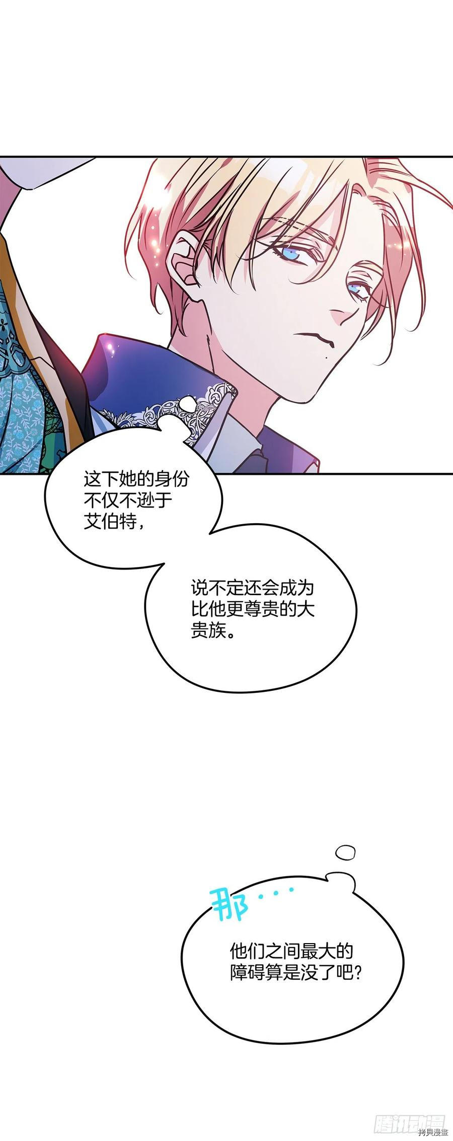 我的美丽男仆[拷贝漫画]韩漫全集-第78话无删减无遮挡章节图片 