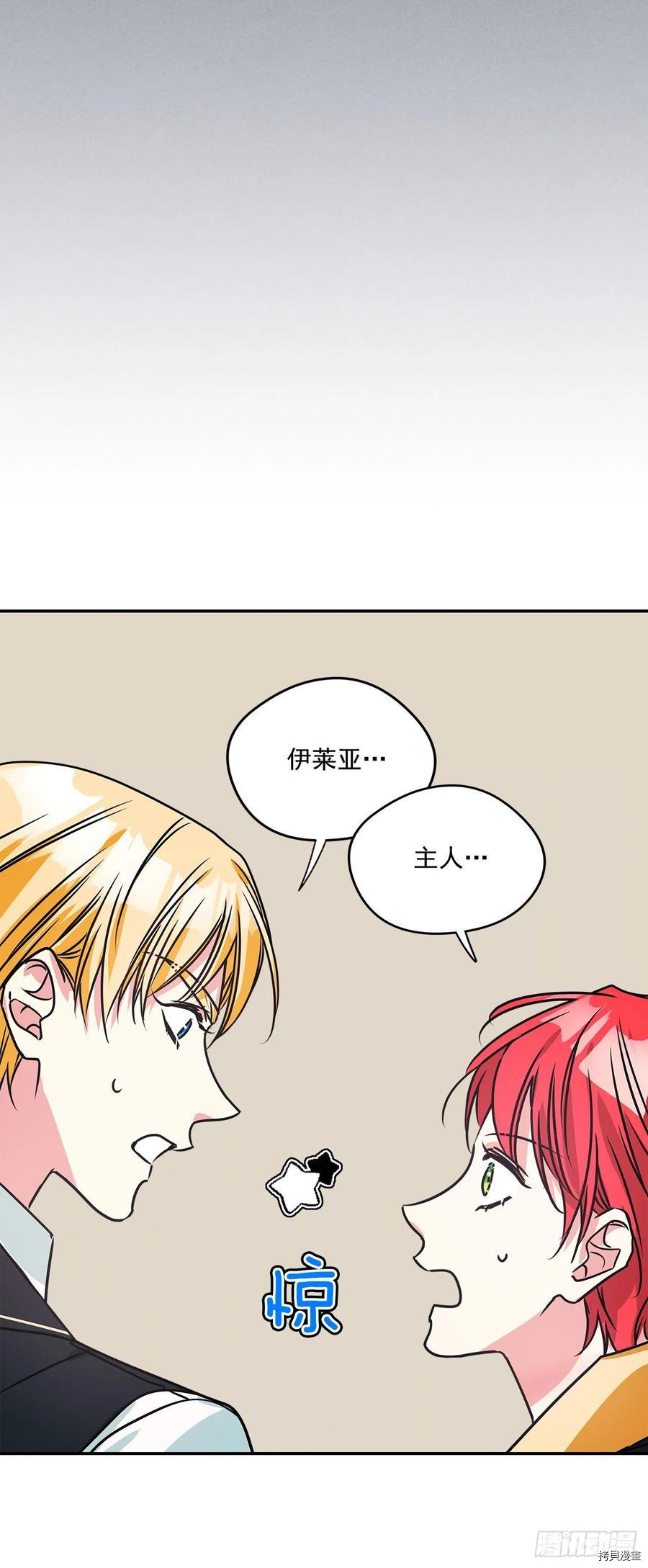 我的美丽男仆[拷贝漫画]韩漫全集-第78话无删减无遮挡章节图片 