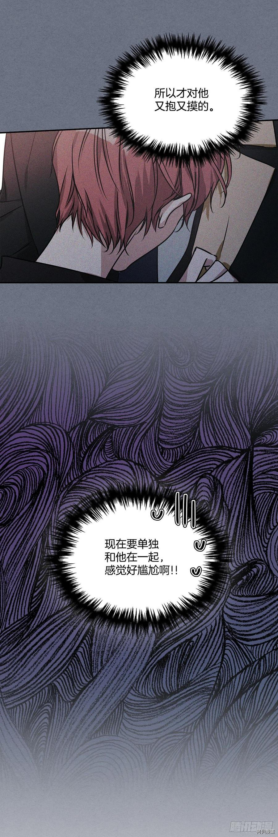我的美丽男仆[拷贝漫画]韩漫全集-第78话无删减无遮挡章节图片 