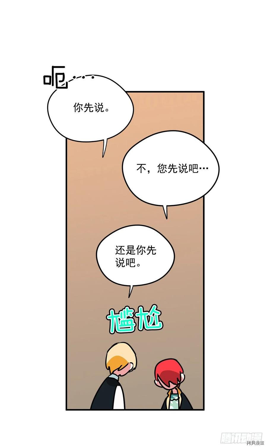 我的美丽男仆[拷贝漫画]韩漫全集-第78话无删减无遮挡章节图片 