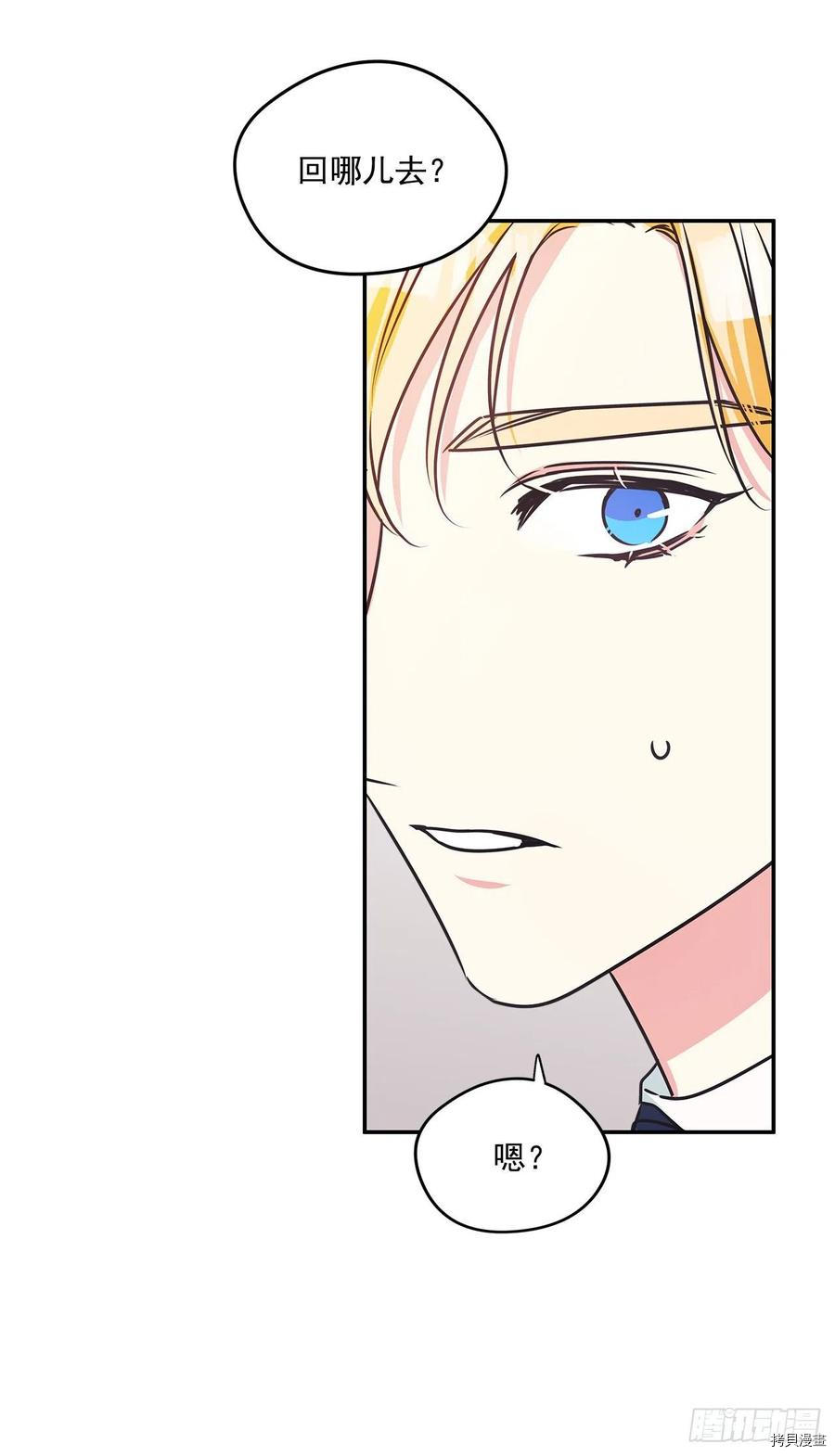 我的美丽男仆[拷贝漫画]韩漫全集-第78话无删减无遮挡章节图片 
