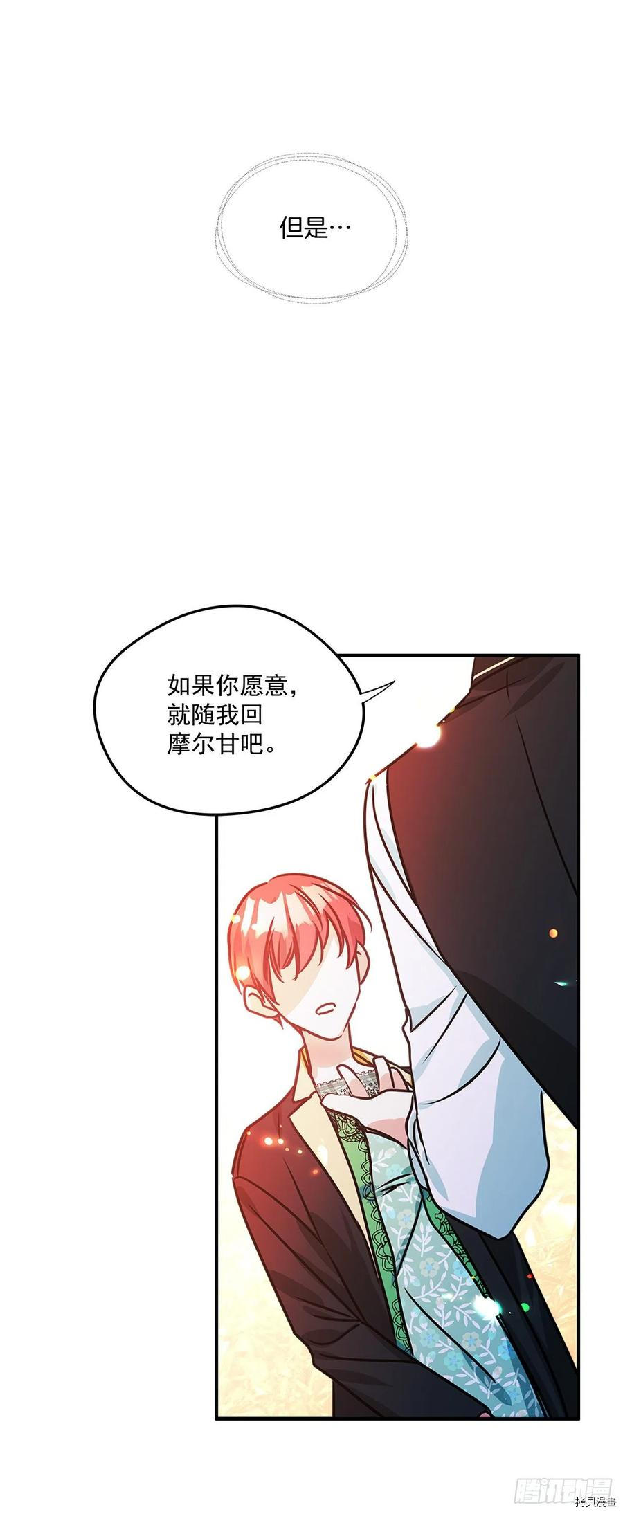 我的美丽男仆[拷贝漫画]韩漫全集-第78话无删减无遮挡章节图片 