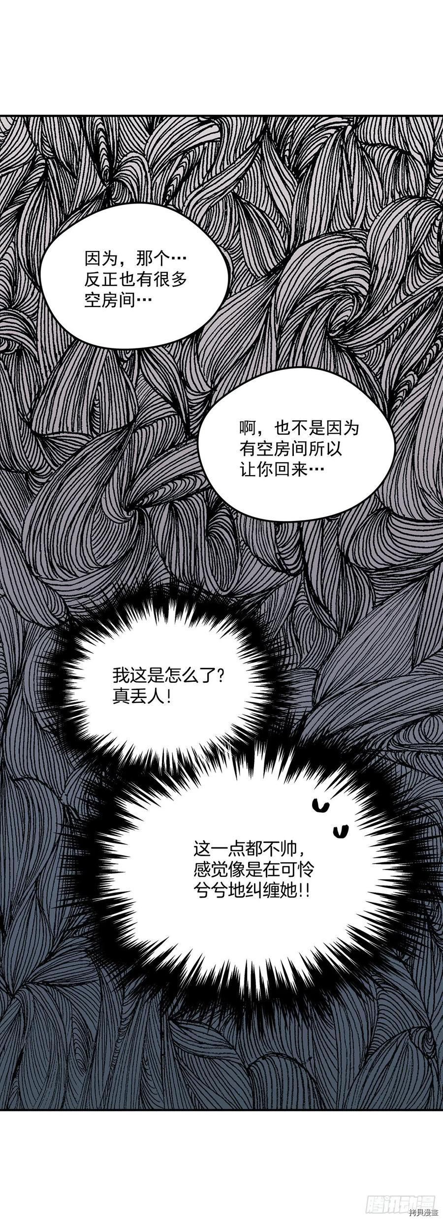 我的美丽男仆[拷贝漫画]韩漫全集-第78话无删减无遮挡章节图片 