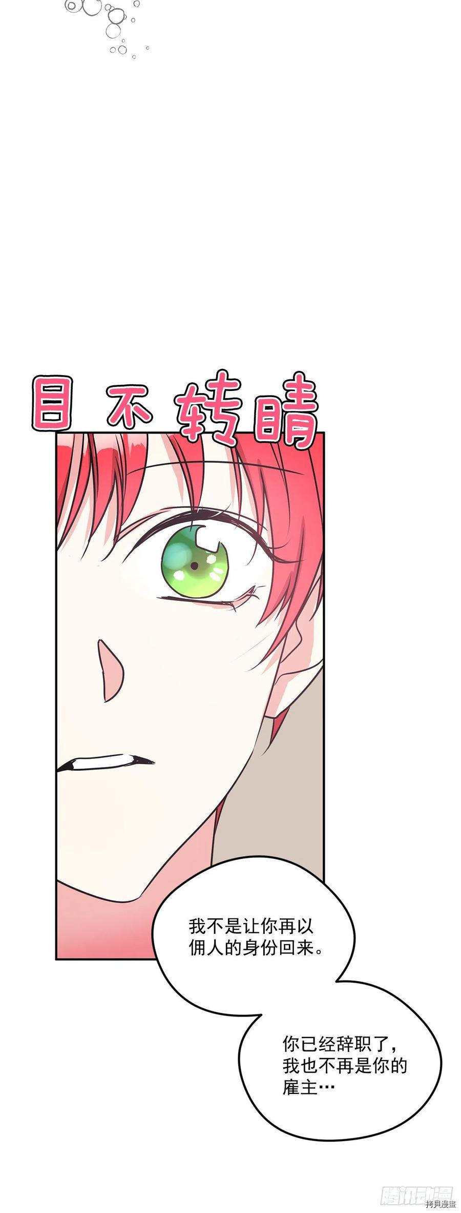 我的美丽男仆[拷贝漫画]韩漫全集-第78话无删减无遮挡章节图片 