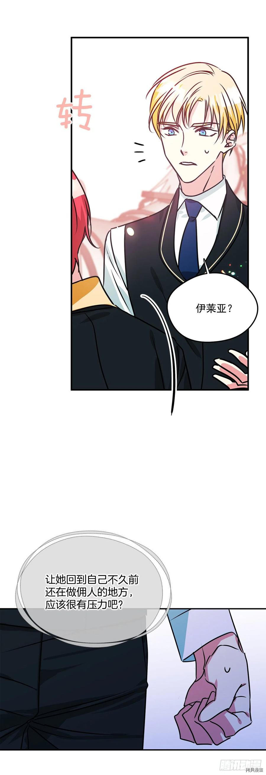 我的美丽男仆[拷贝漫画]韩漫全集-第78话无删减无遮挡章节图片 