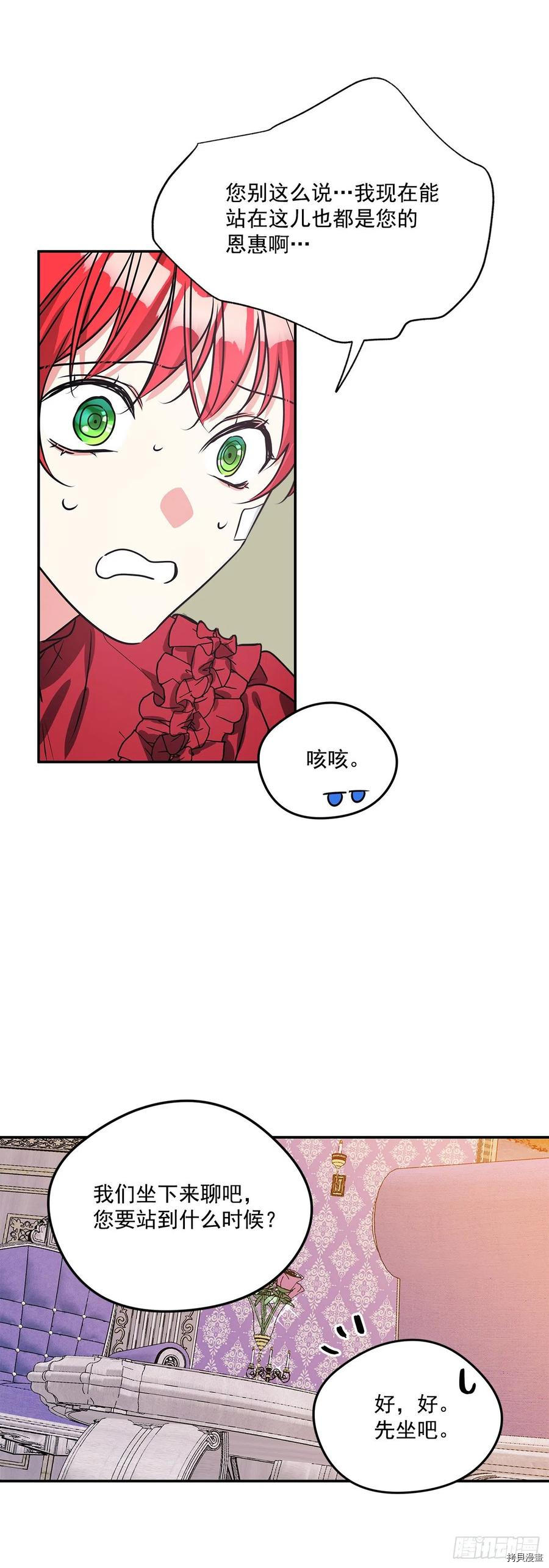 我的美丽男仆[拷贝漫画]韩漫全集-第79话无删减无遮挡章节图片 