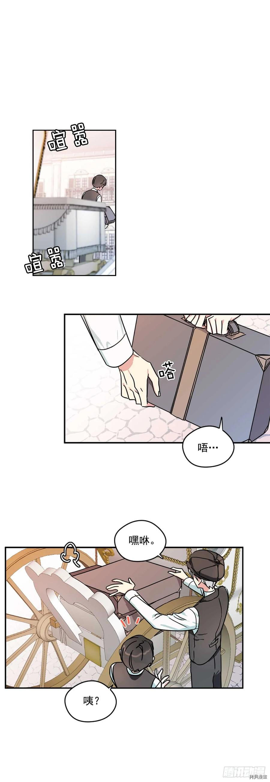我的美丽男仆[拷贝漫画]韩漫全集-第7话无删减无遮挡章节图片 