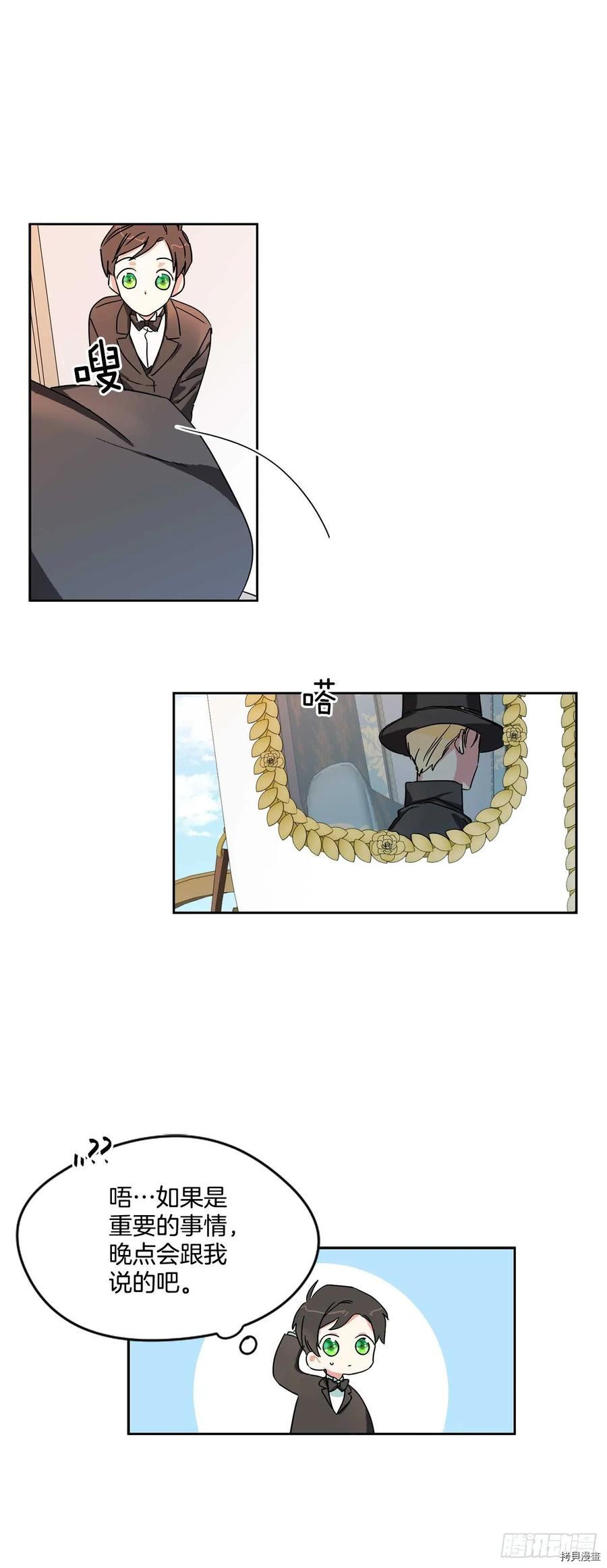 我的美丽男仆[拷贝漫画]韩漫全集-第7话无删减无遮挡章节图片 