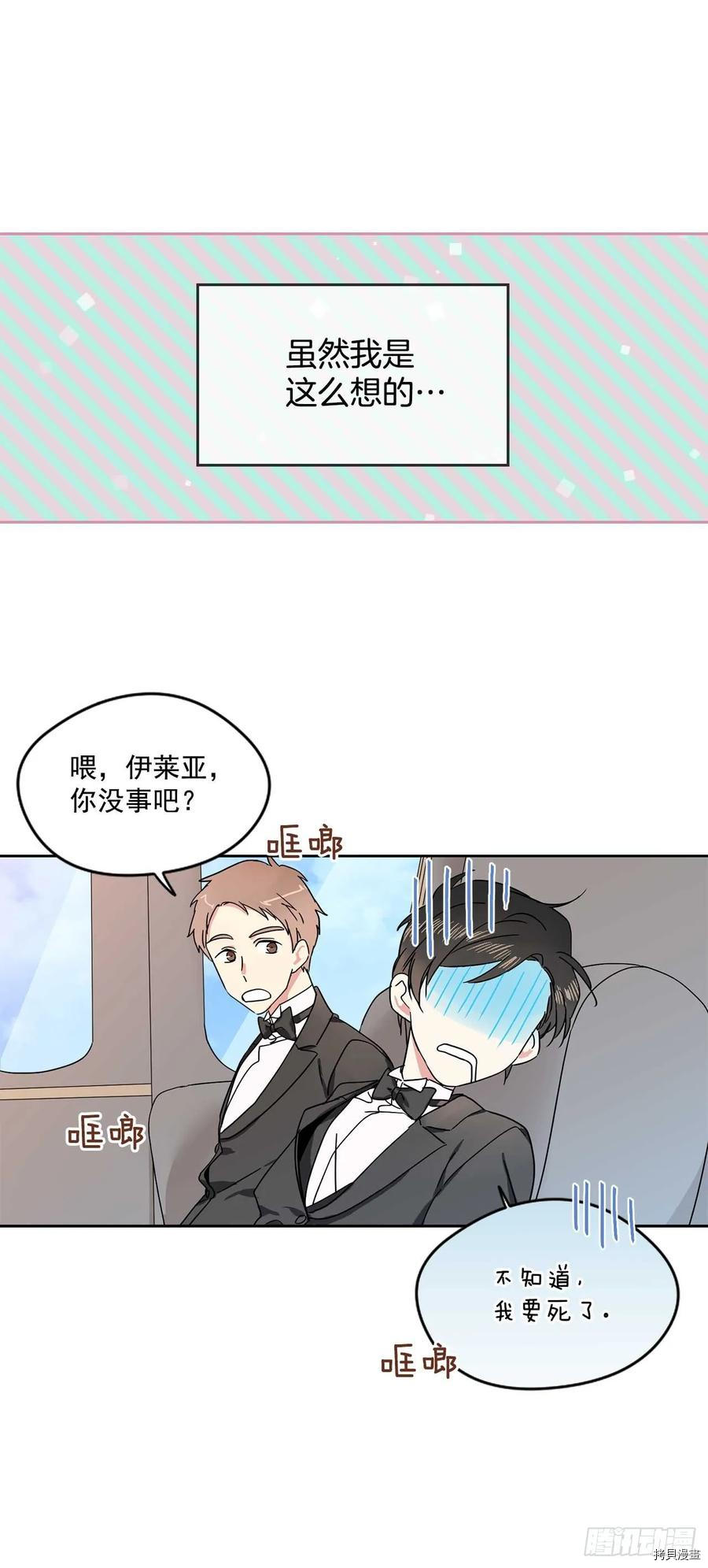 我的美丽男仆[拷贝漫画]韩漫全集-第7话无删减无遮挡章节图片 