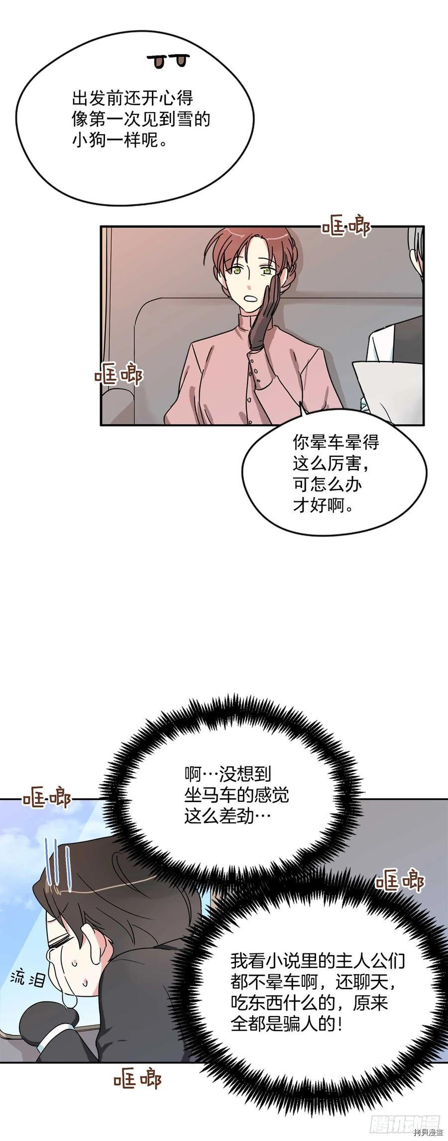 我的美丽男仆[拷贝漫画]韩漫全集-第7话无删减无遮挡章节图片 