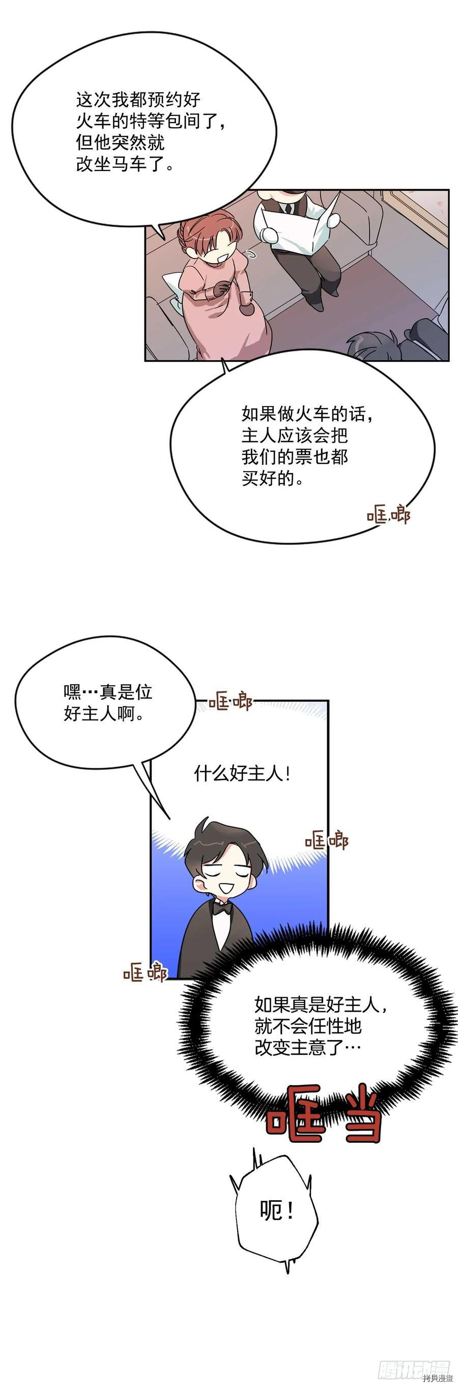 我的美丽男仆[拷贝漫画]韩漫全集-第7话无删减无遮挡章节图片 