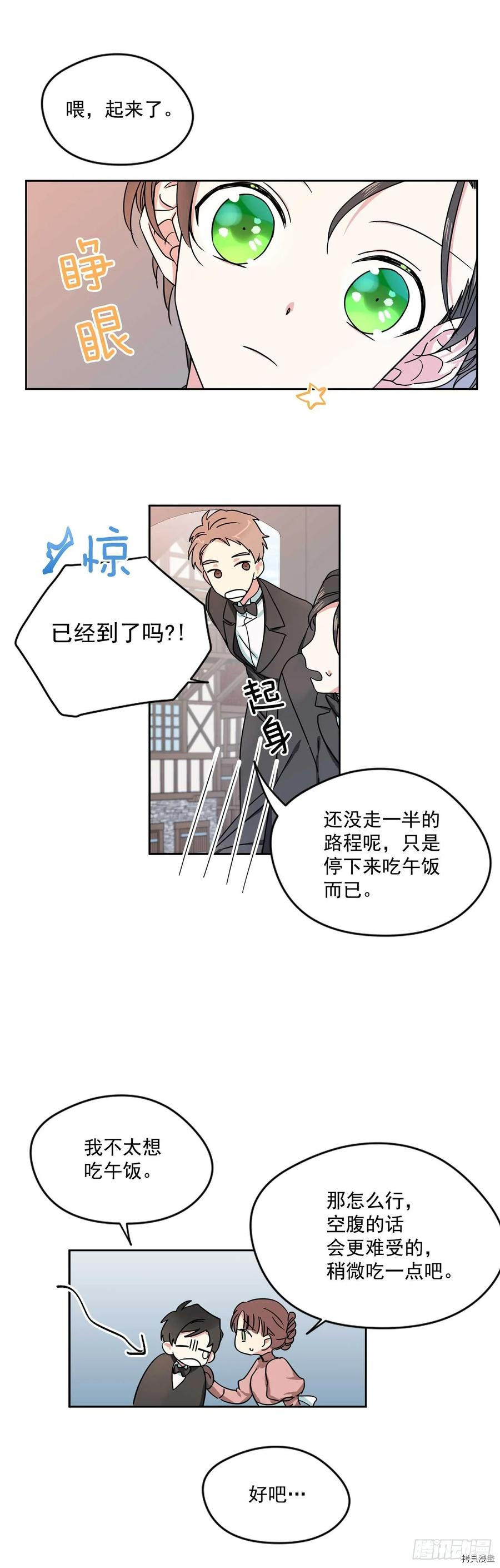我的美丽男仆[拷贝漫画]韩漫全集-第7话无删减无遮挡章节图片 