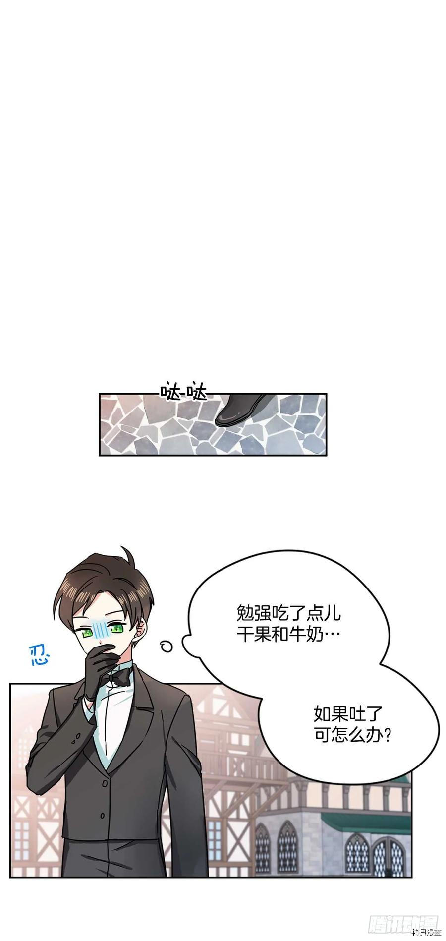 我的美丽男仆[拷贝漫画]韩漫全集-第7话无删减无遮挡章节图片 