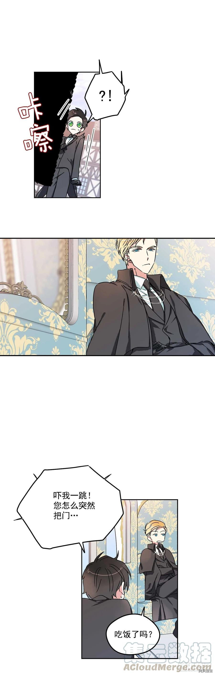 我的美丽男仆[拷贝漫画]韩漫全集-第7话无删减无遮挡章节图片 