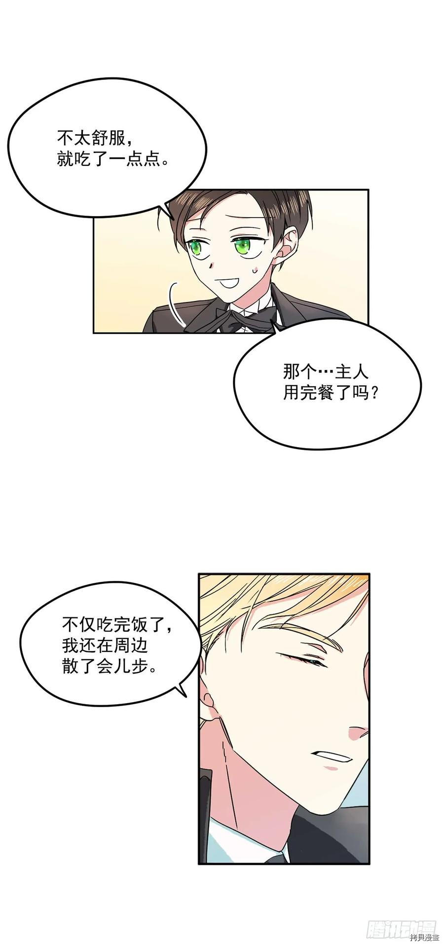 我的美丽男仆[拷贝漫画]韩漫全集-第7话无删减无遮挡章节图片 