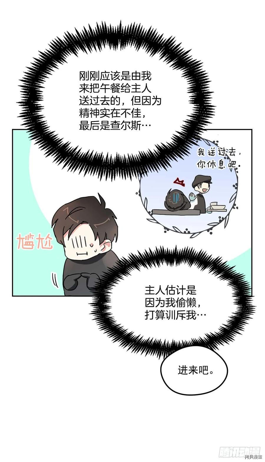 我的美丽男仆[拷贝漫画]韩漫全集-第7话无删减无遮挡章节图片 