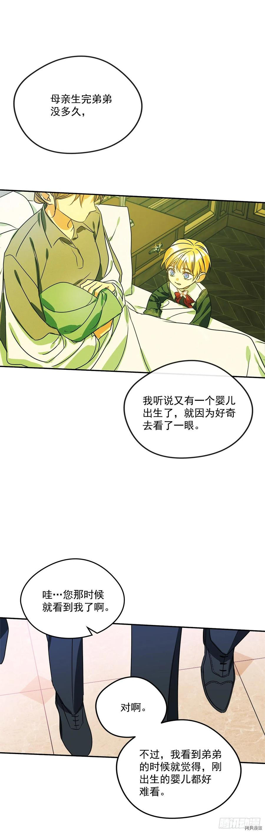我的美丽男仆[拷贝漫画]韩漫全集-第81话无删减无遮挡章节图片 