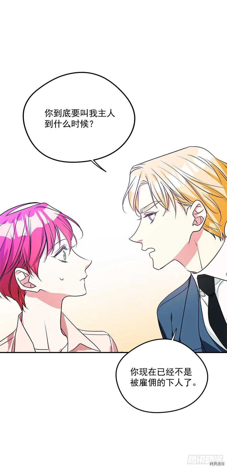 我的美丽男仆[拷贝漫画]韩漫全集-第81话无删减无遮挡章节图片 