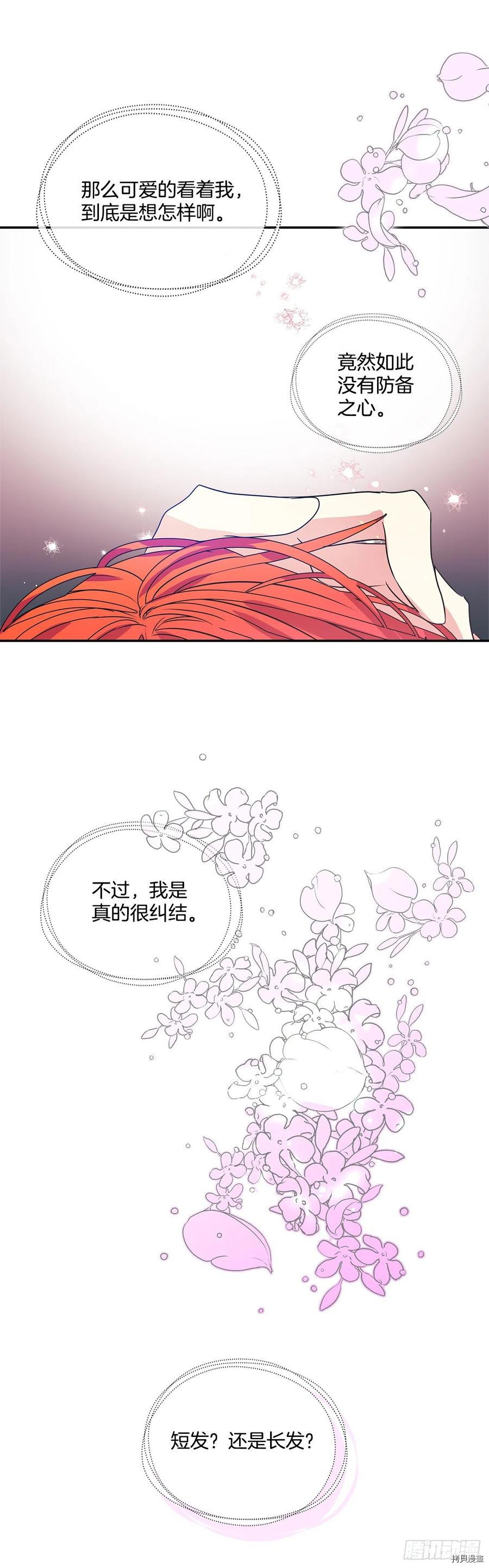 我的美丽男仆[拷贝漫画]韩漫全集-第84话无删减无遮挡章节图片 