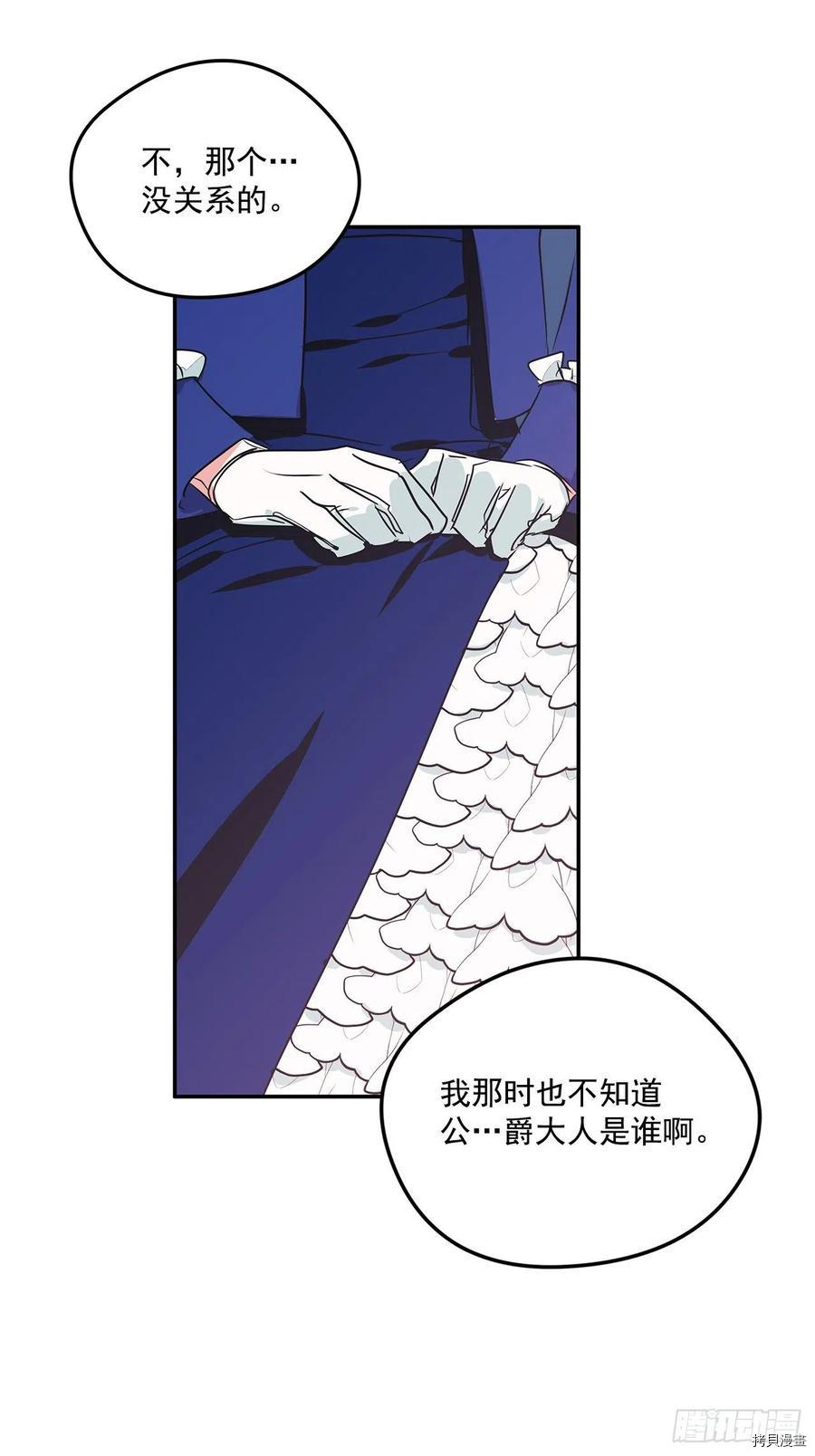 我的美丽男仆[拷贝漫画]韩漫全集-第84话无删减无遮挡章节图片 
