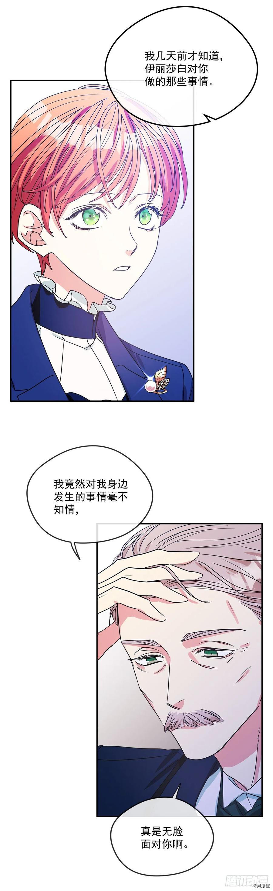 我的美丽男仆[拷贝漫画]韩漫全集-第84话无删减无遮挡章节图片 