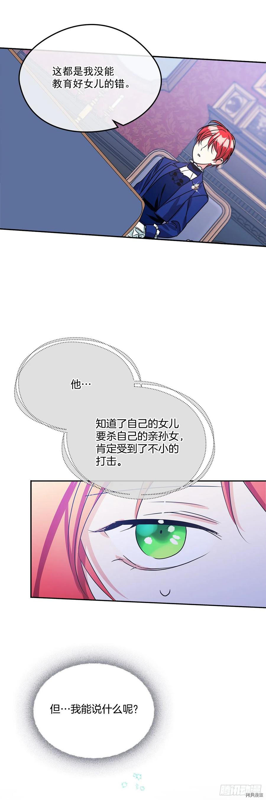 我的美丽男仆[拷贝漫画]韩漫全集-第84话无删减无遮挡章节图片 