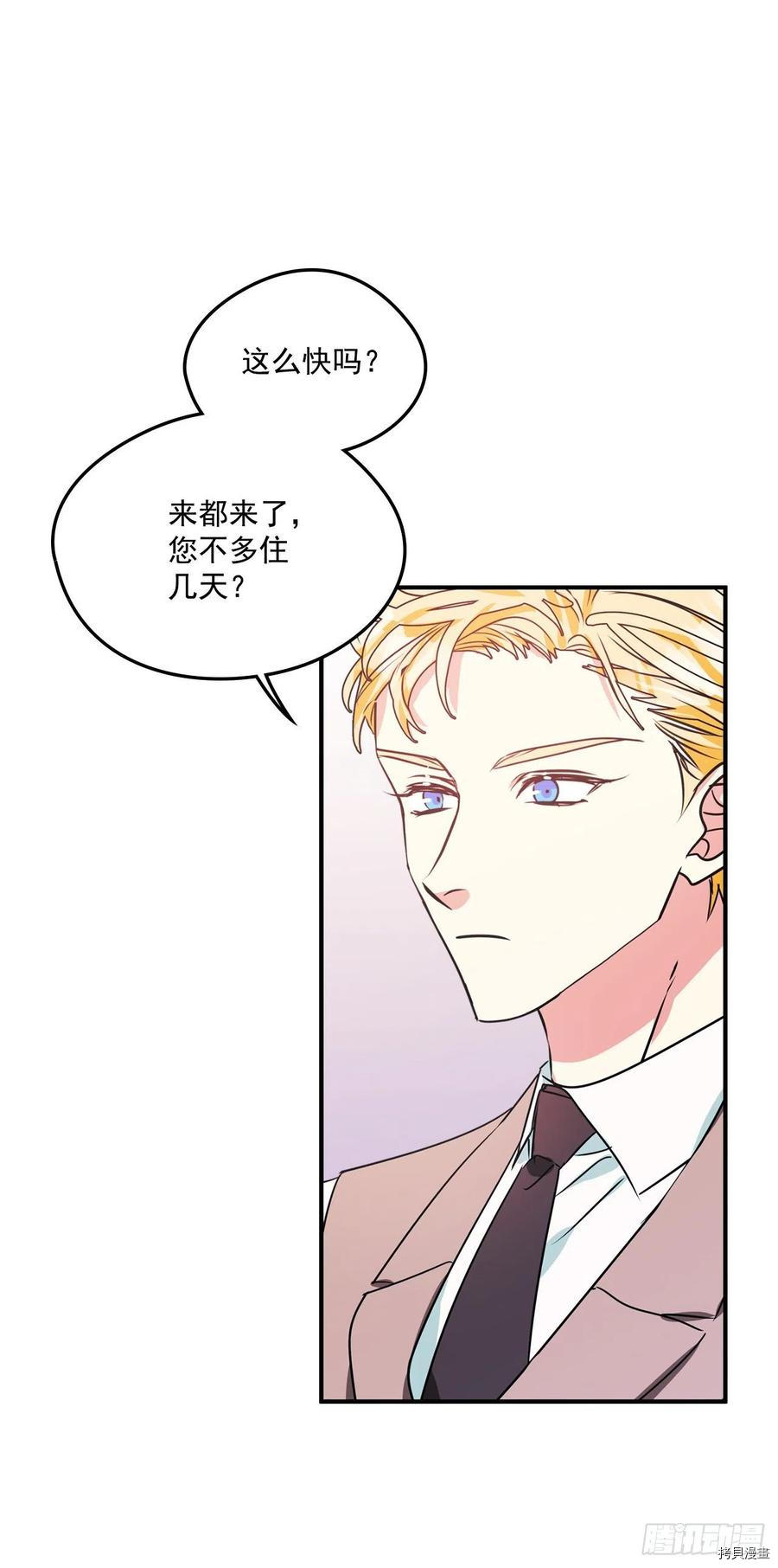 我的美丽男仆[拷贝漫画]韩漫全集-第85话无删减无遮挡章节图片 