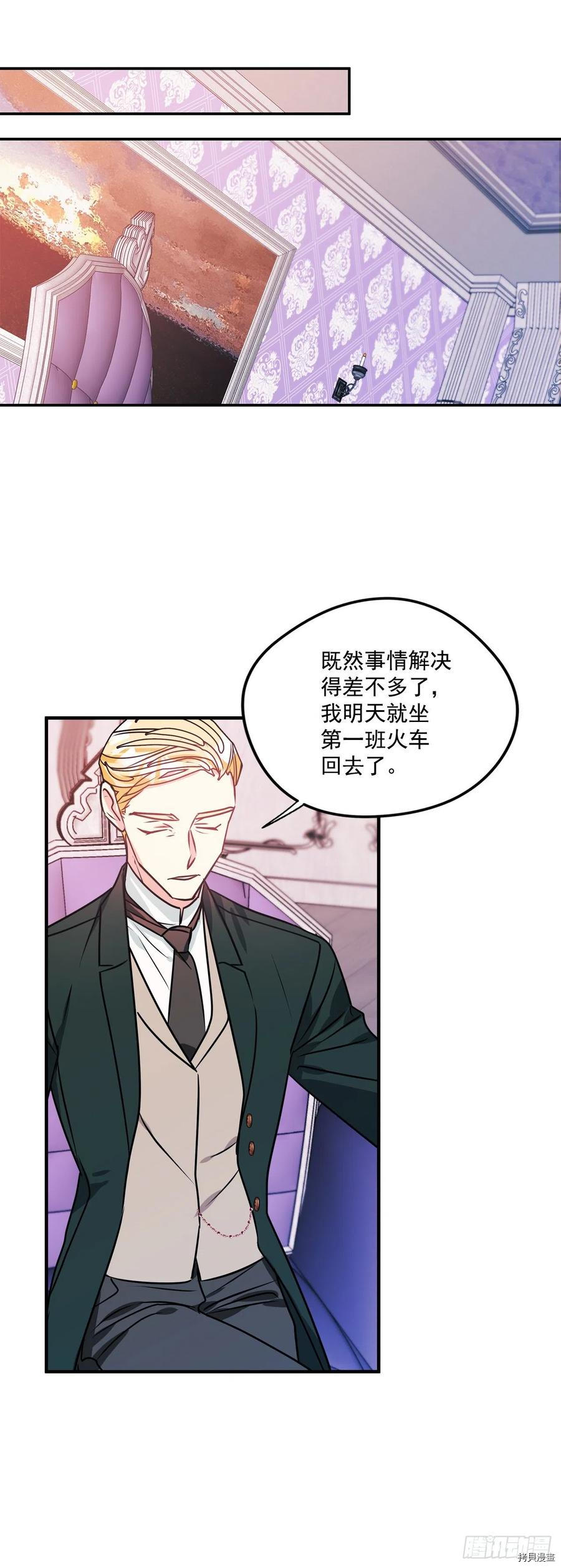 我的美丽男仆[拷贝漫画]韩漫全集-第85话无删减无遮挡章节图片 