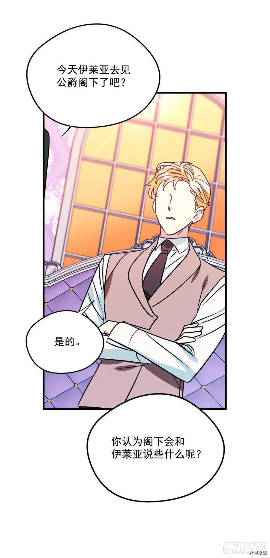 我的美丽男仆[拷贝漫画]韩漫全集-第85话无删减无遮挡章节图片 