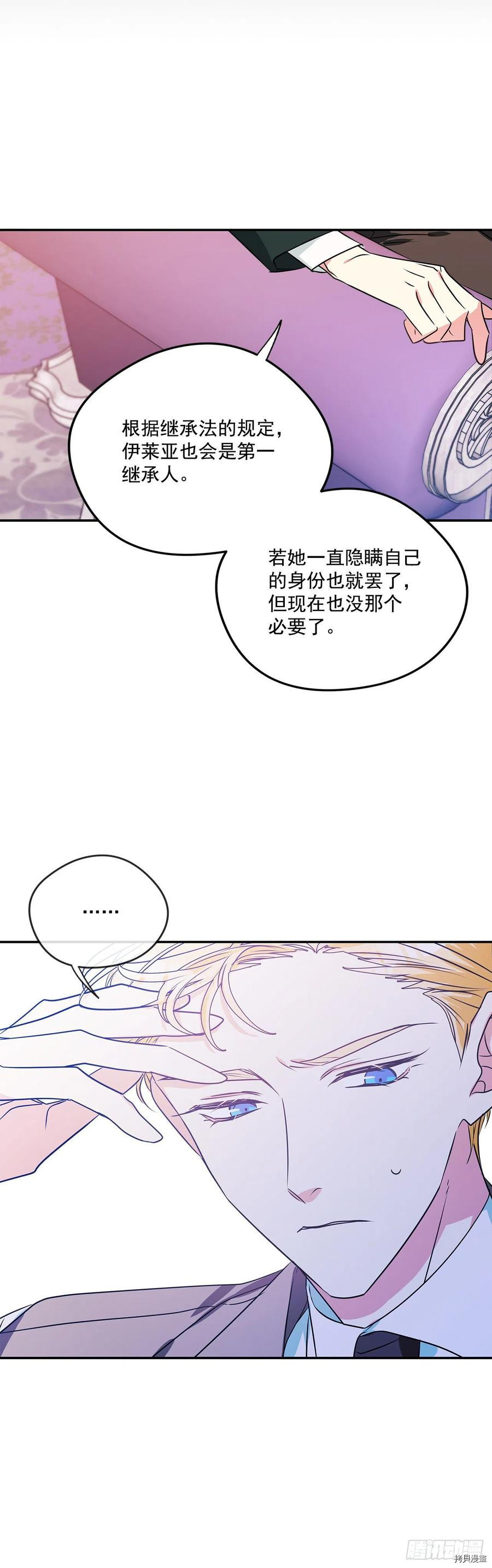 我的美丽男仆[拷贝漫画]韩漫全集-第85话无删减无遮挡章节图片 