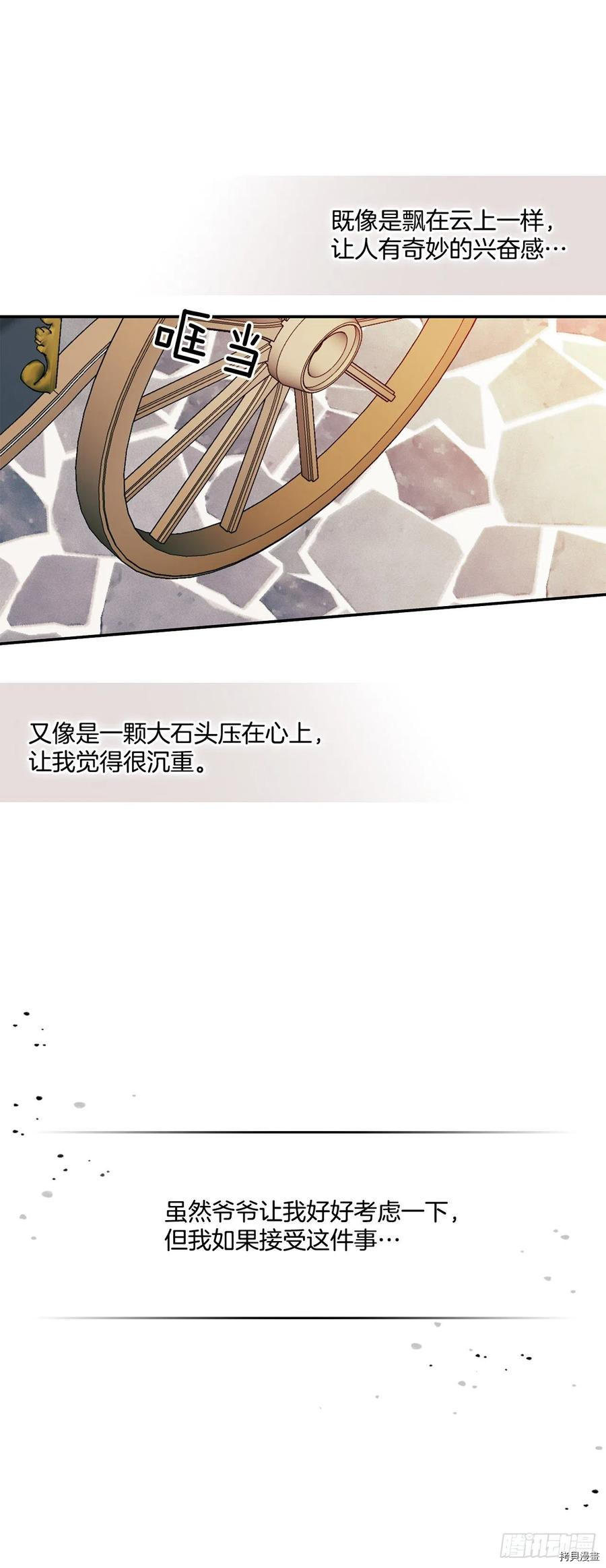 我的美丽男仆[拷贝漫画]韩漫全集-第85话无删减无遮挡章节图片 