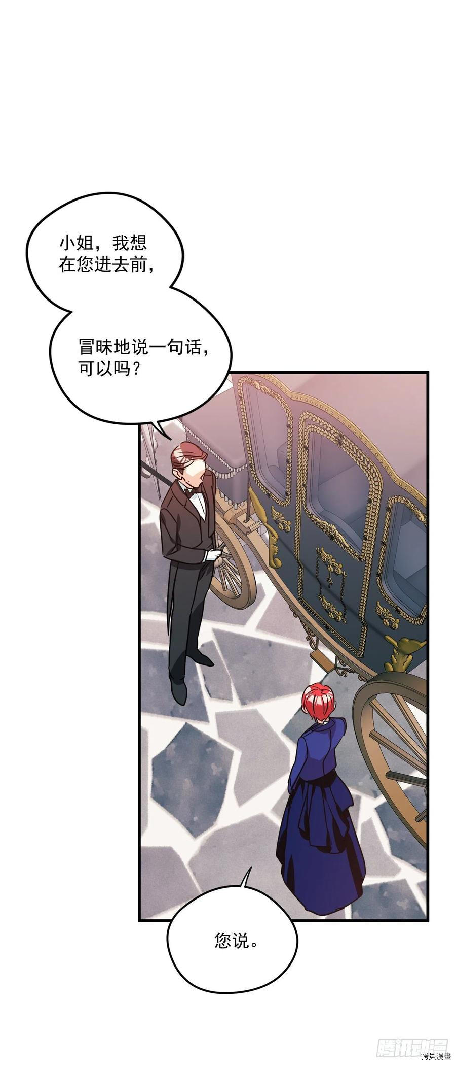 我的美丽男仆[拷贝漫画]韩漫全集-第85话无删减无遮挡章节图片 
