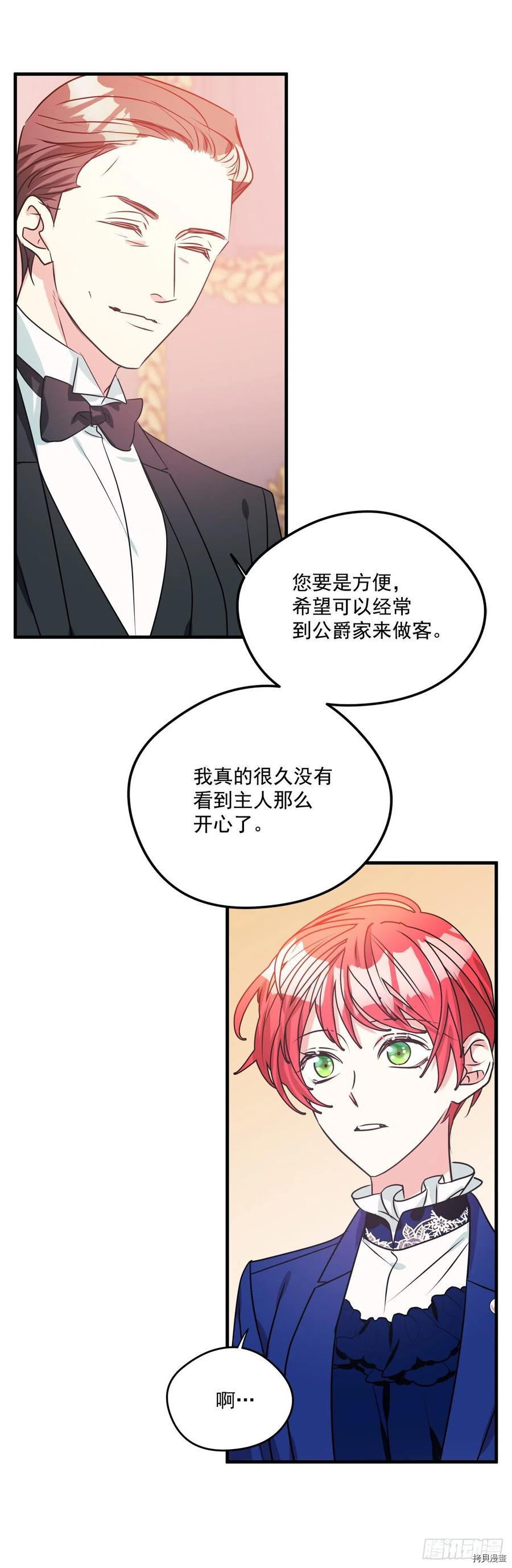 我的美丽男仆[拷贝漫画]韩漫全集-第85话无删减无遮挡章节图片 
