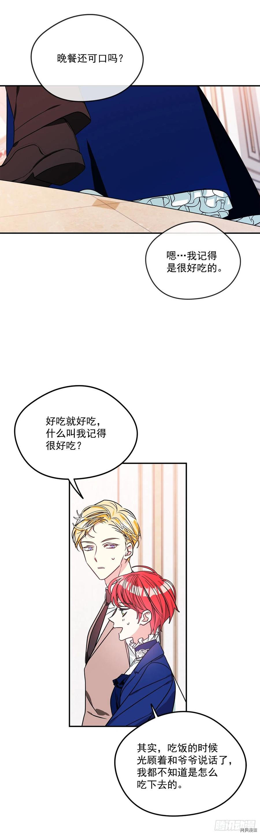 我的美丽男仆[拷贝漫画]韩漫全集-第86话无删减无遮挡章节图片 