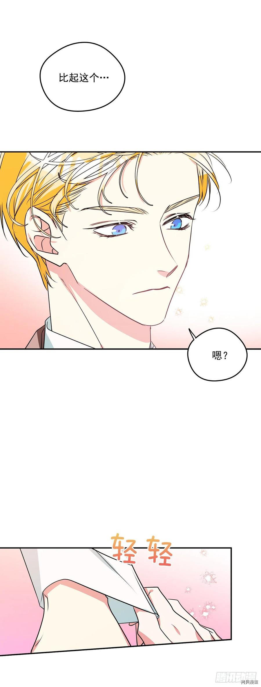 我的美丽男仆[拷贝漫画]韩漫全集-第86话无删减无遮挡章节图片 