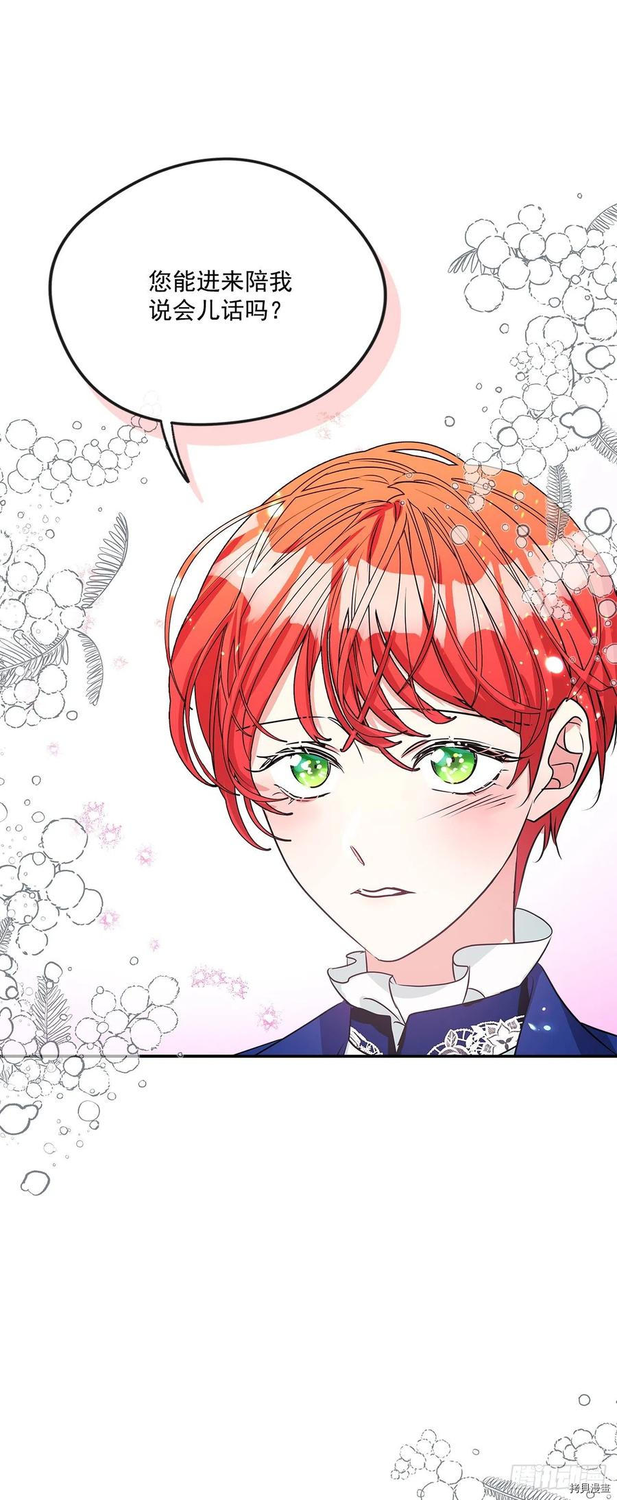 我的美丽男仆[拷贝漫画]韩漫全集-第86话无删减无遮挡章节图片 